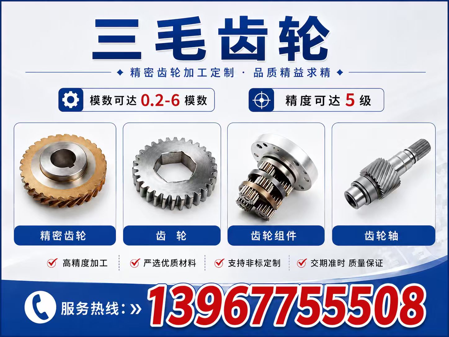 三毛齿轮衢州线上分站